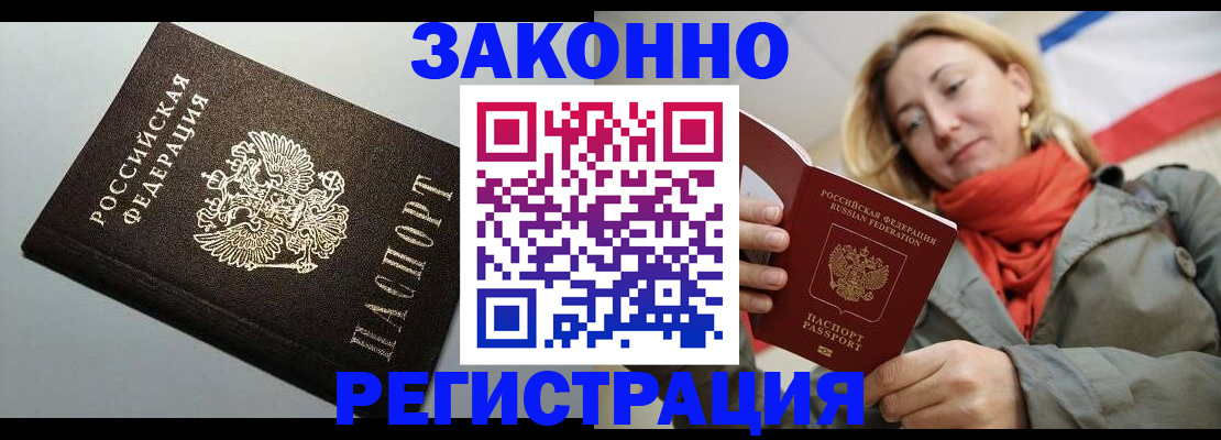 временная регистрация недорого в Борзе