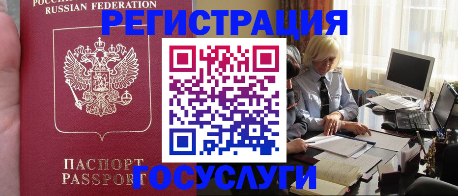 прописка регистрация в Борзе