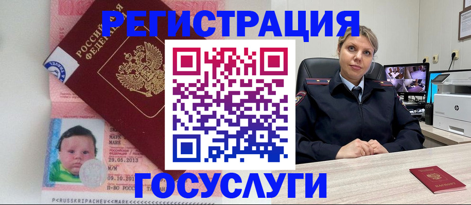 миграционный учет в Борзе