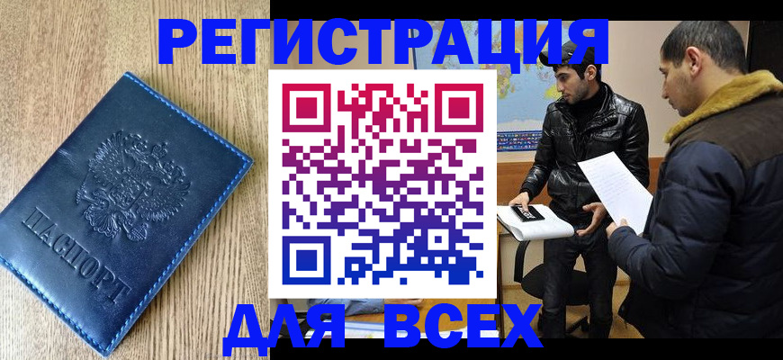 прописка штамп в Борзе