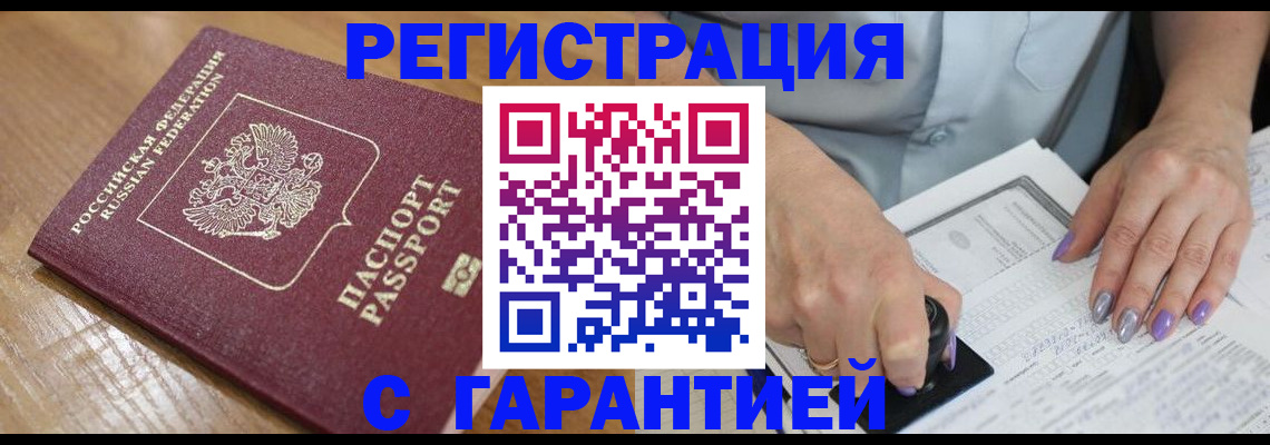 временная регистрация в Борзе